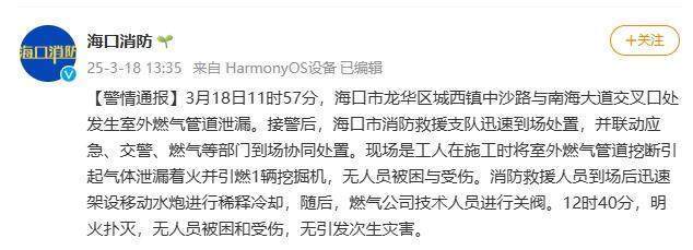 海口通報：一工地燃?xì)夤艿佬孤┲?無人員被困與受傷:管道泄漏濾
